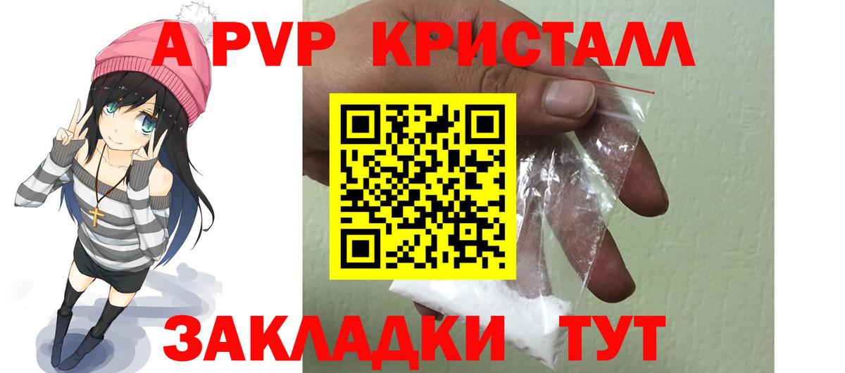 Alpha-PVP кристаллы  наркота  Вход с VPN  APVP Crystall  Сургут  A-PVP Соль 