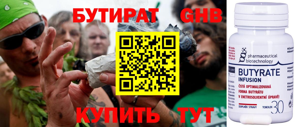 Бутират оксибутират Сургут
