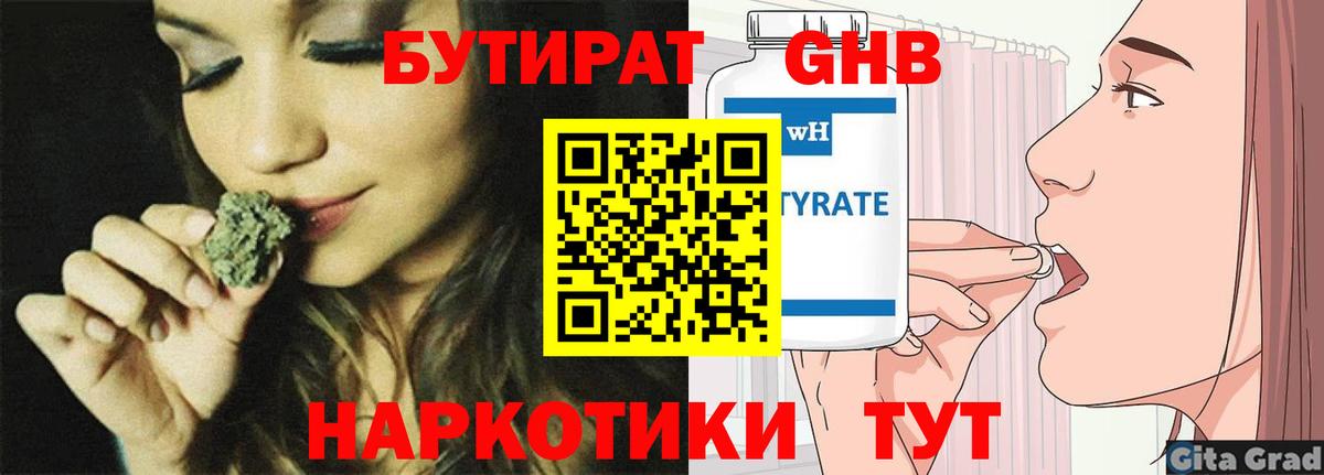 БУТИРАТ Butirat  Бутират  Сургут  Вход с VPN 
