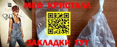 мяу мяу кристалл Первоуральск