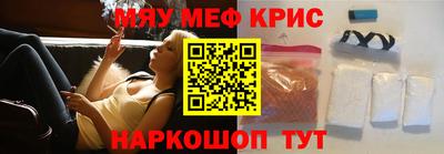 мяу мяу кристалл Первоуральск