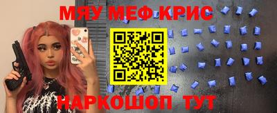 мяу мяу кристалл Первоуральск