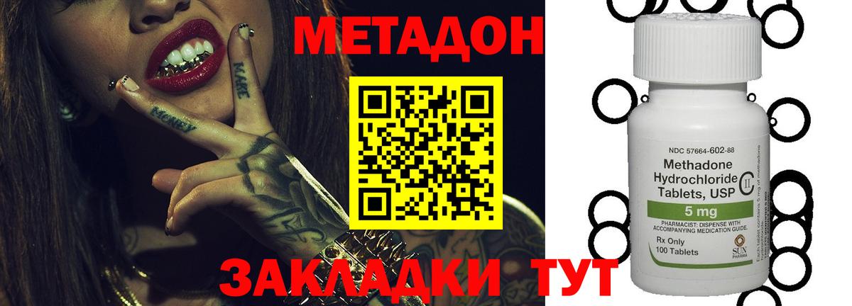Метадон VHQ Сургут