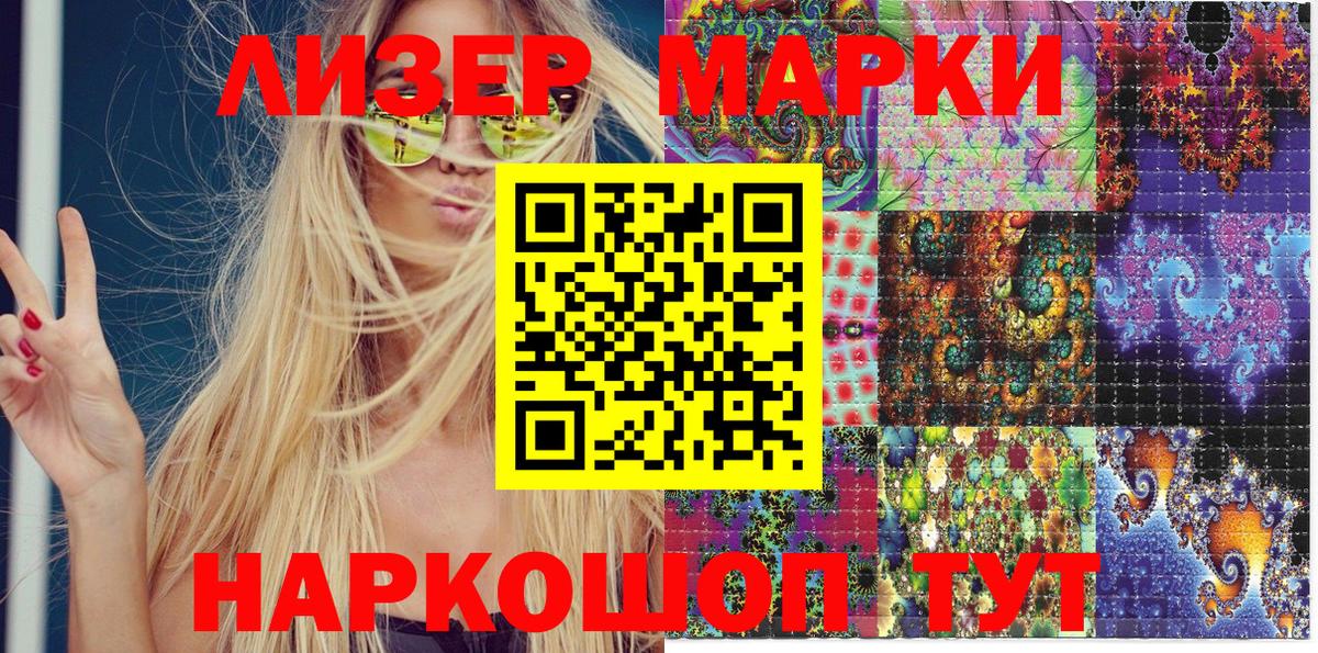 Наркотические марки 1500мкг Сургут